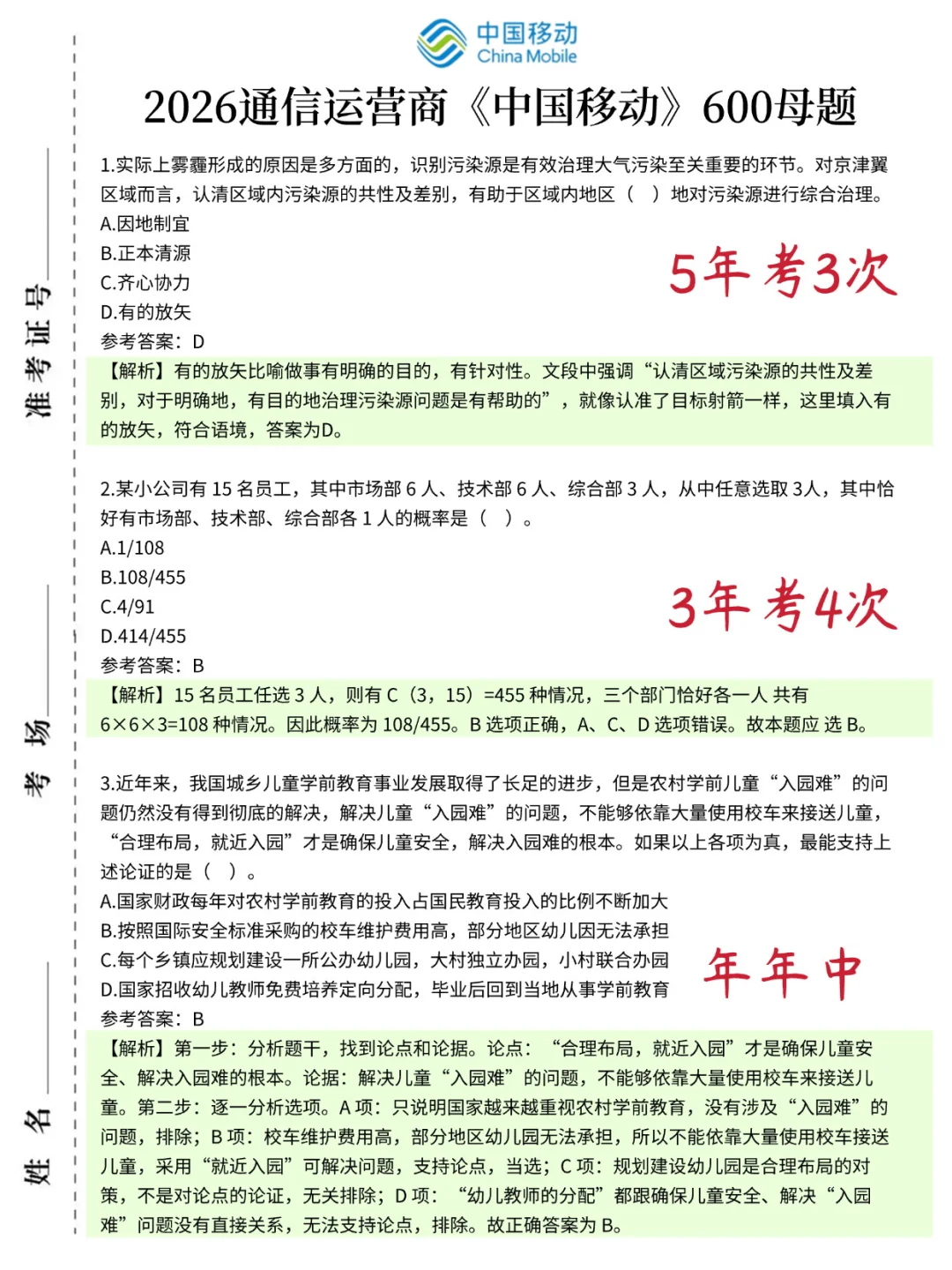 26中国移动笔试赢麻了，2周背完保底85+