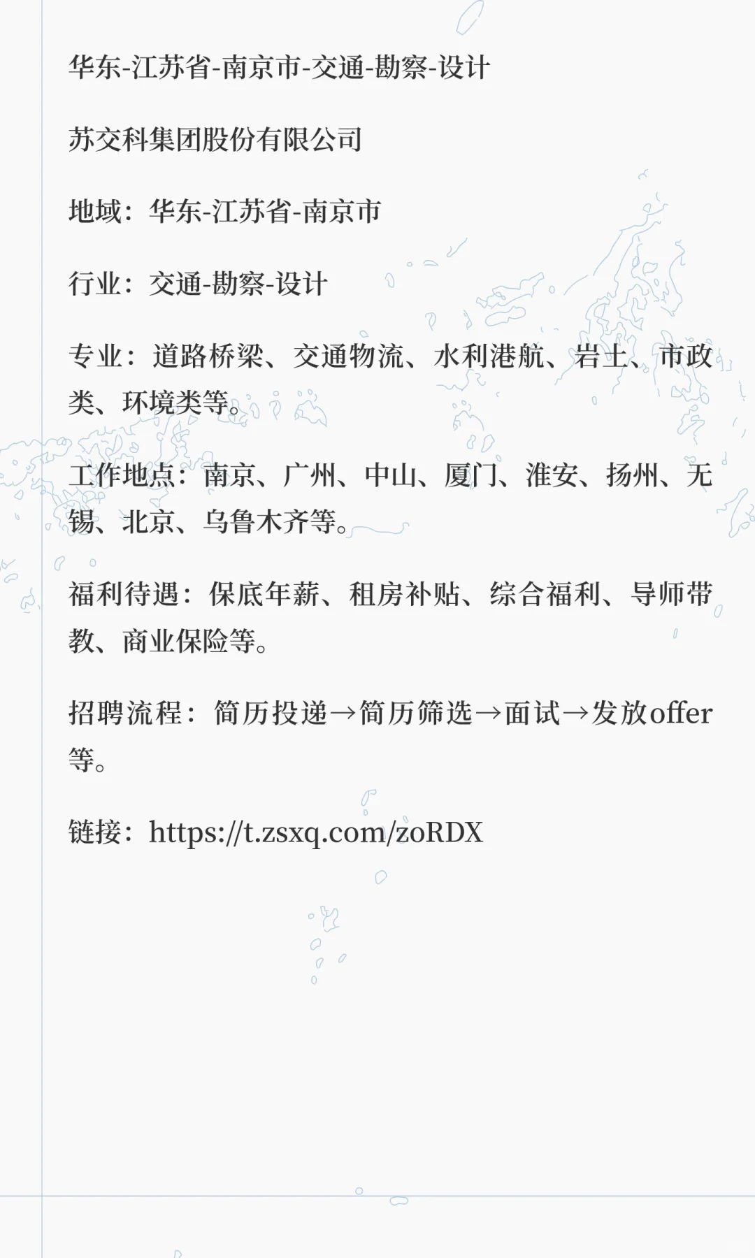 星球招聘｜苏交科集团股份有限公司