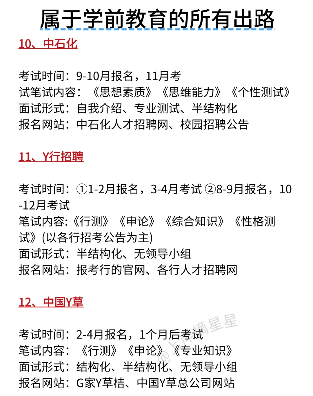 学前教育专业去考公的都是人才啊！！