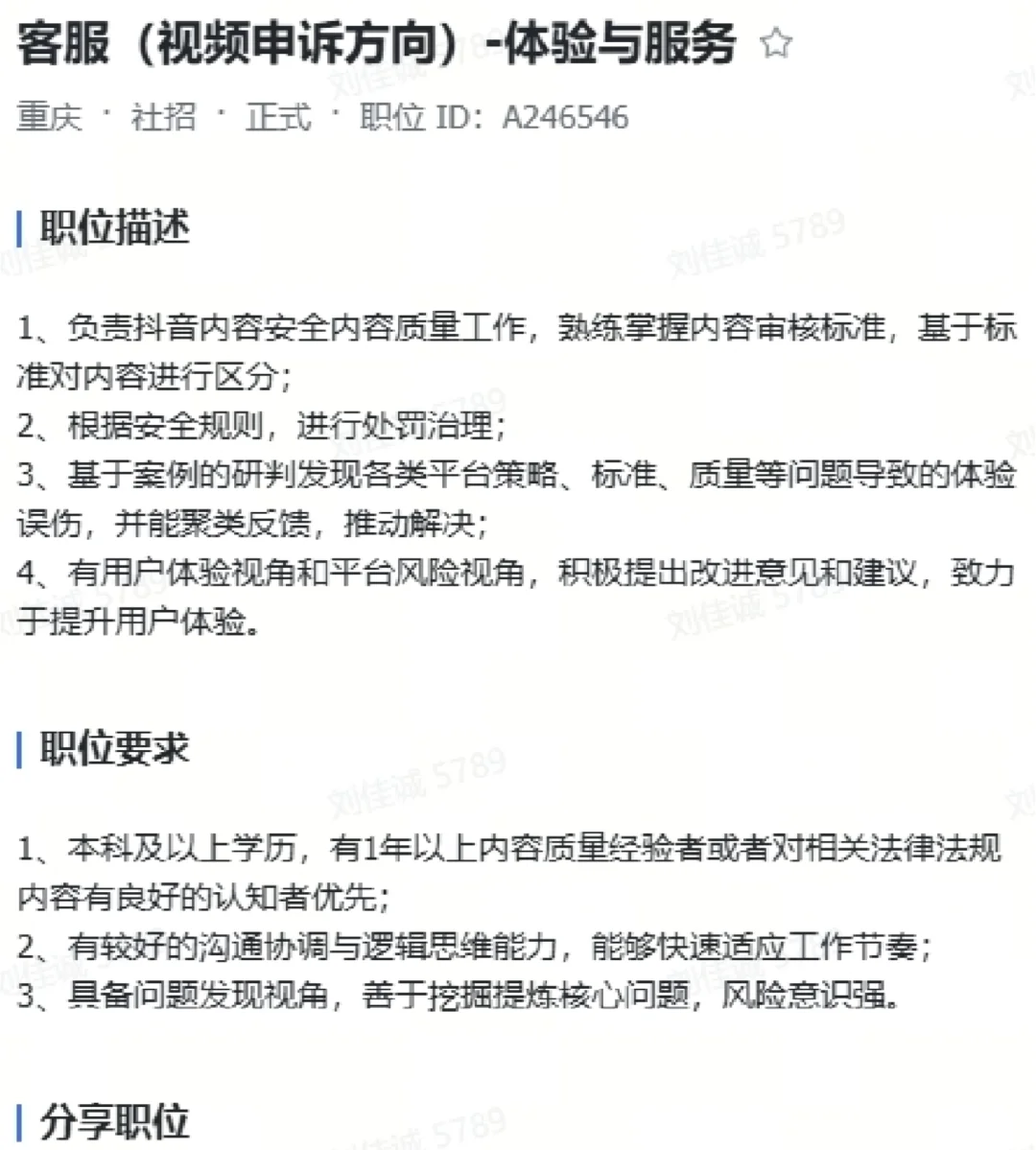 字节 重庆急招
