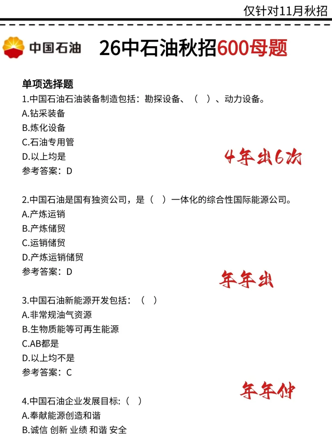中石油秋招，这次可千万别陪跑了