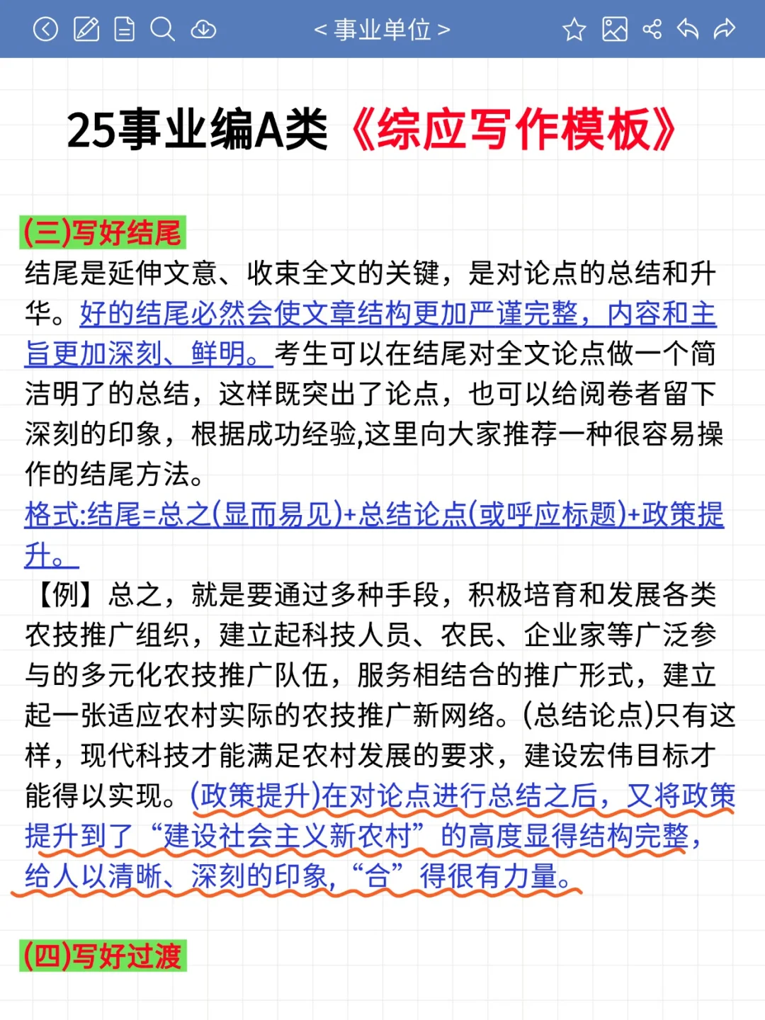假如9.9月开始事业单位A类备考计划🔥