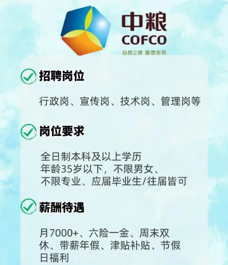 9月中粮秋招开启了，9月中粮秋招开启了，月