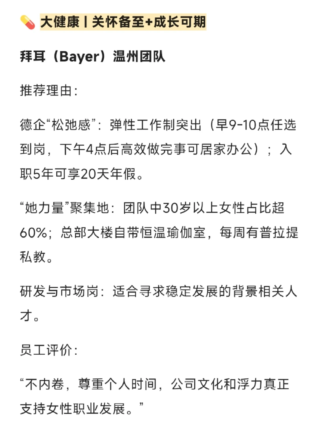 女性友好公司：温州篇