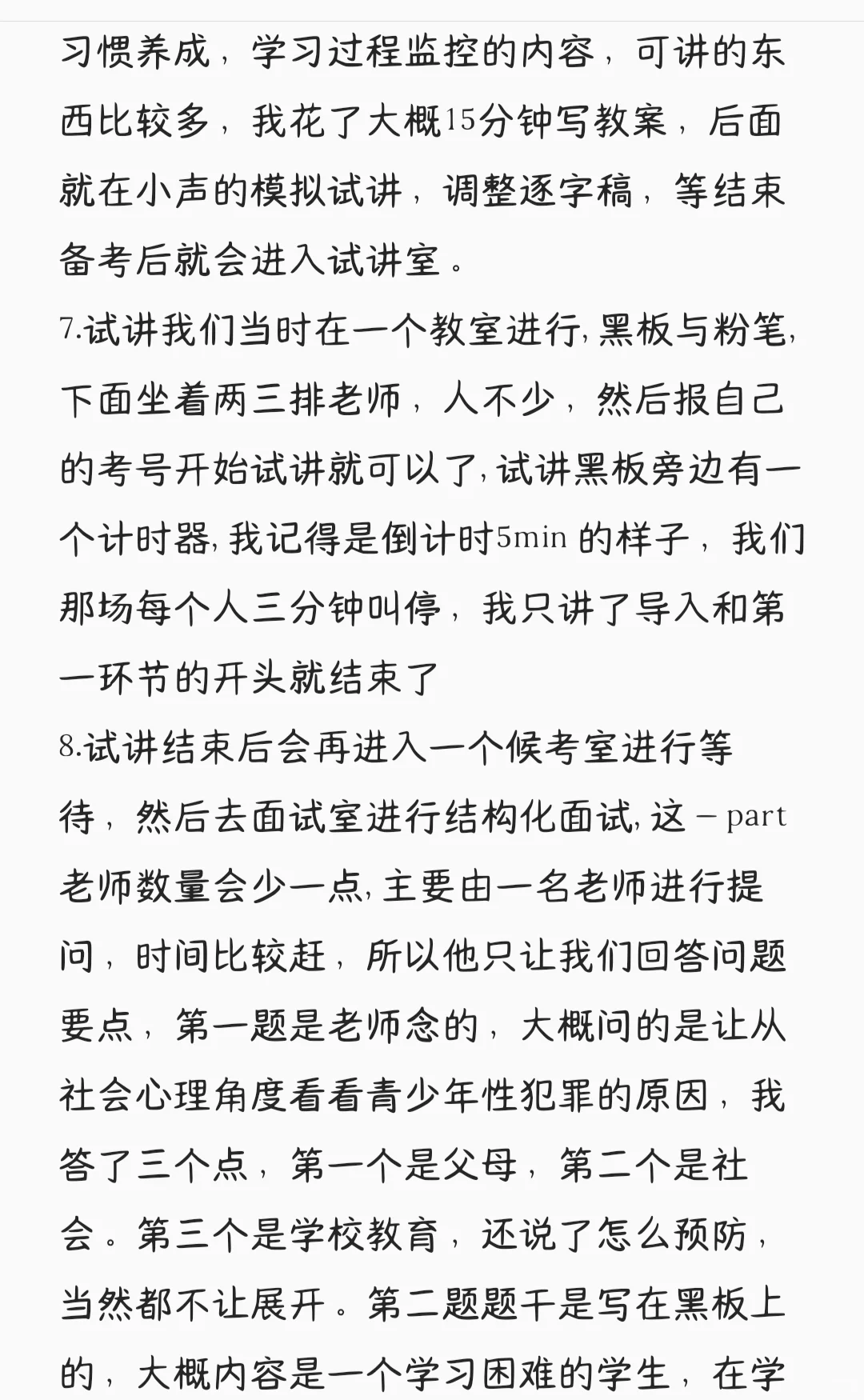 邯郸市人才引进市直教师岗上岸经验贴来噜