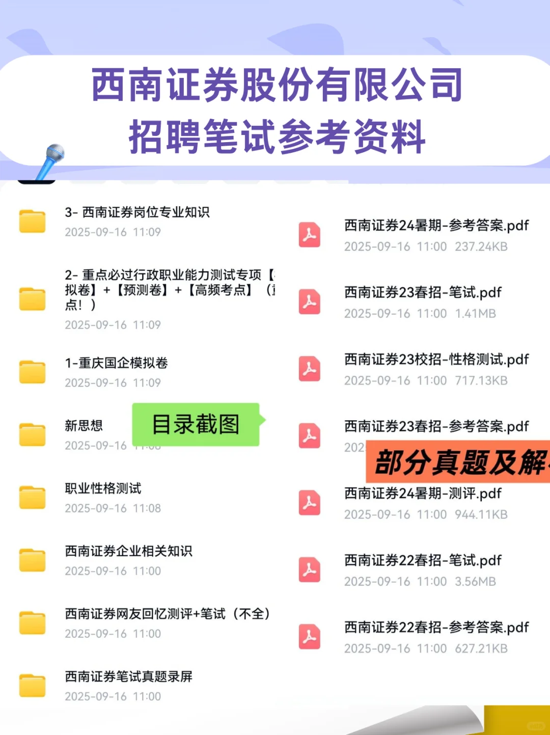 2026西南证券股份有限公司招聘考试资料