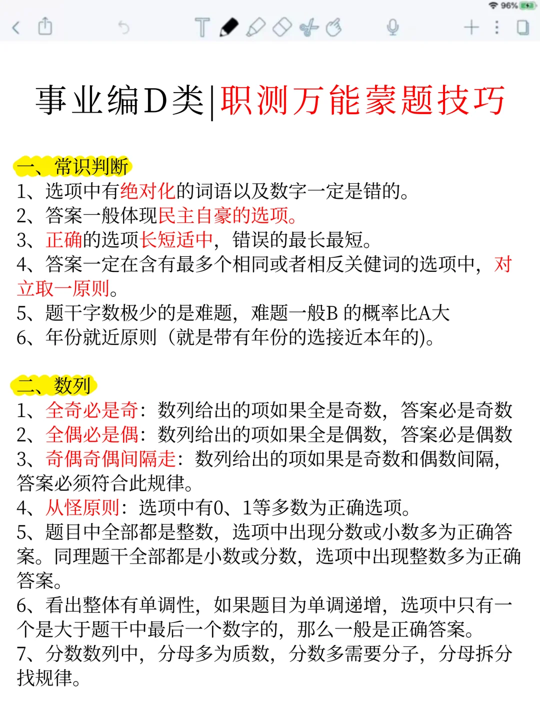 9.8后在准备事业编D类，我的建议是（自学版