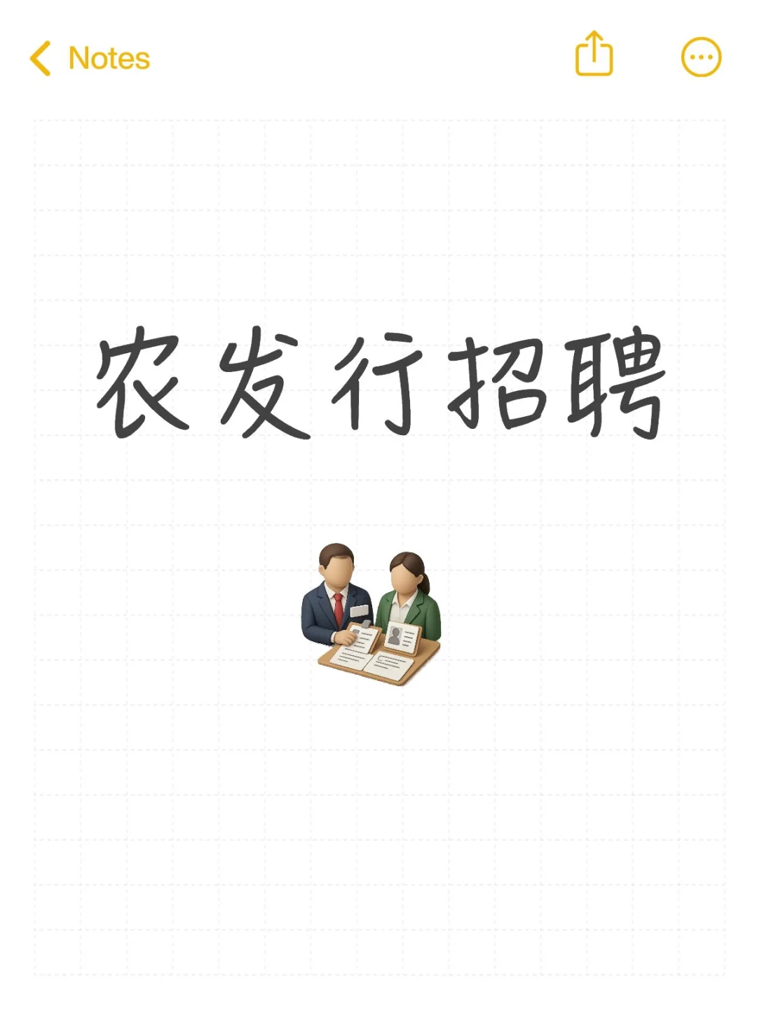 农发行招聘
