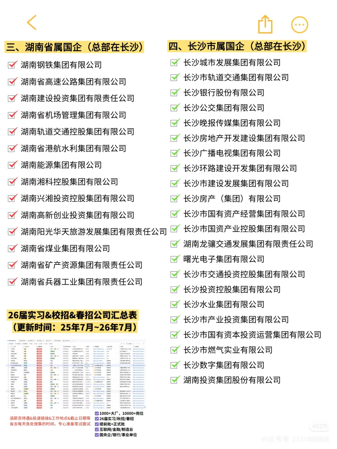 应届生秋招一定要投的央国企（湖南篇）