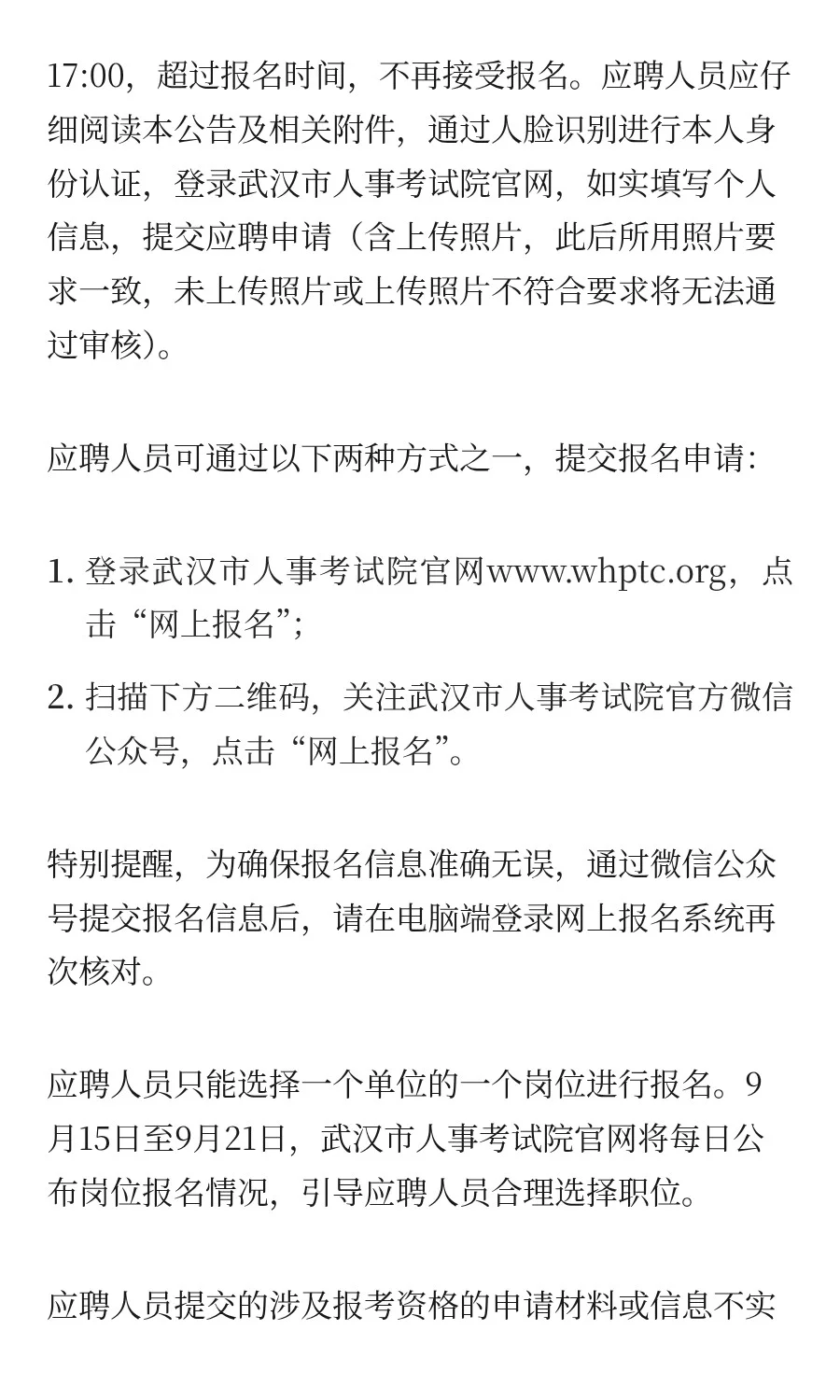 湖北 | 武汉市（高校）2025年度下半年事业