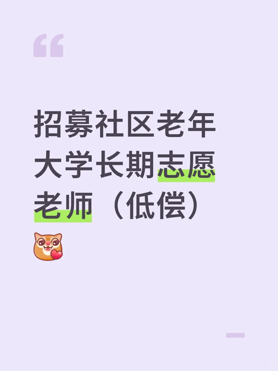 招募社区老年大学老师！