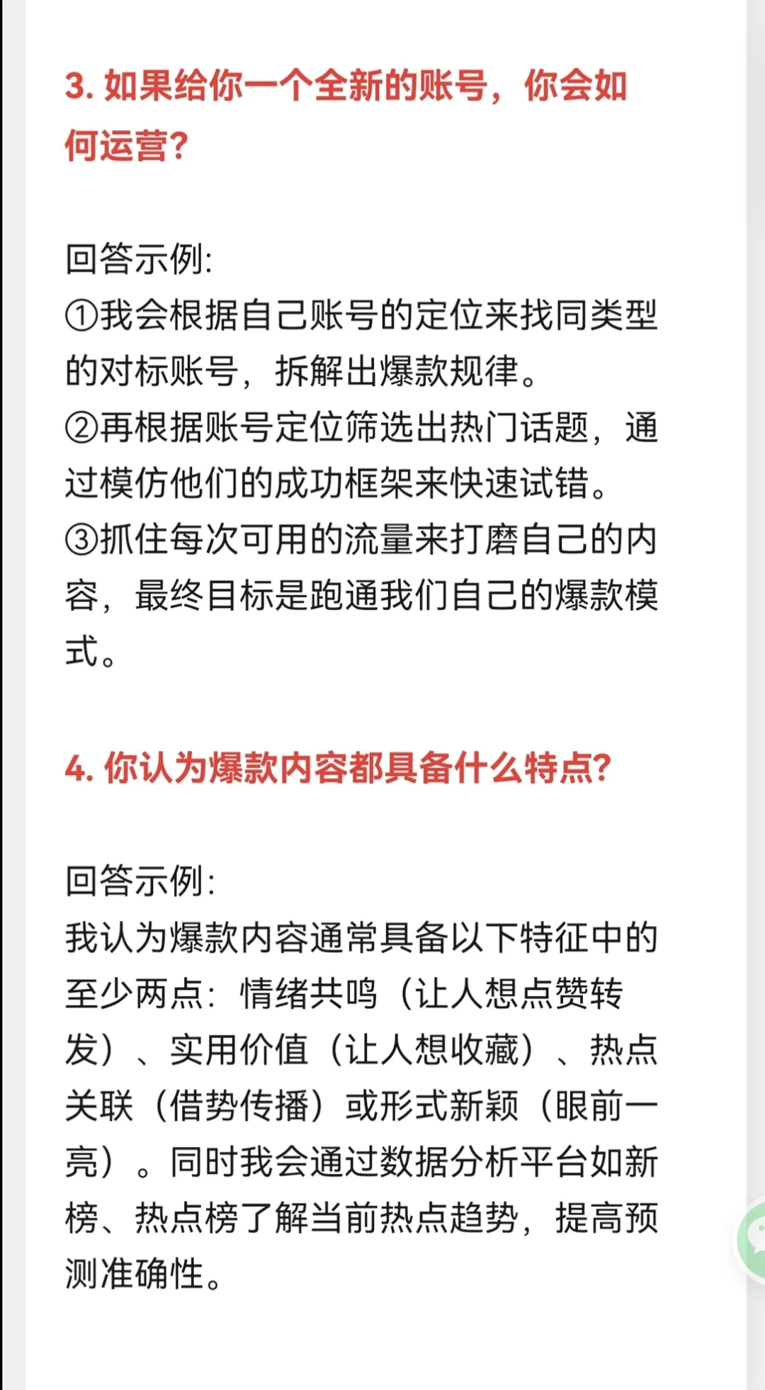 运营岗位面试经验分享来啦
