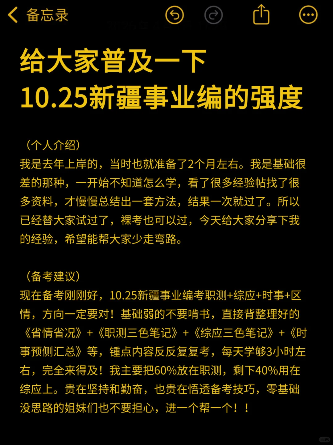 给大家普及一下，10.25新疆事业编的强度！