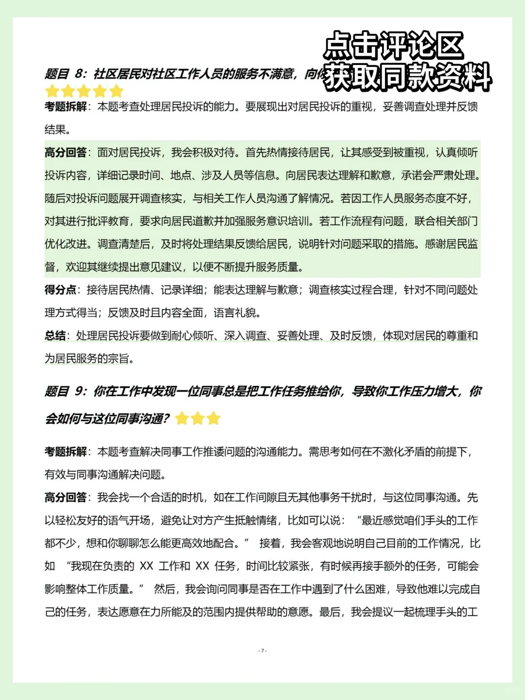 社区面试其实就考这些，我考前全压中了