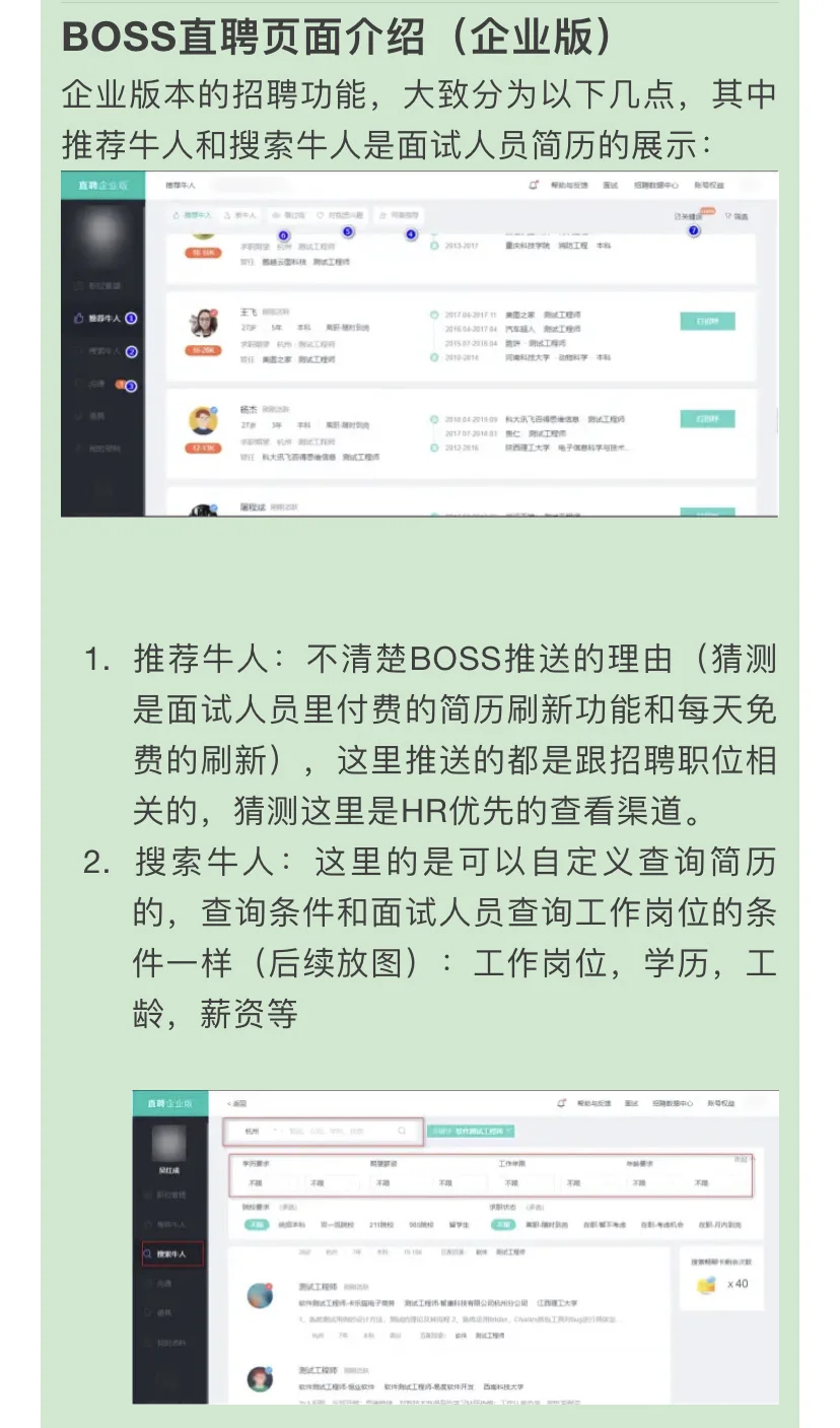 从企业版BOSS直聘,看求职简历技巧