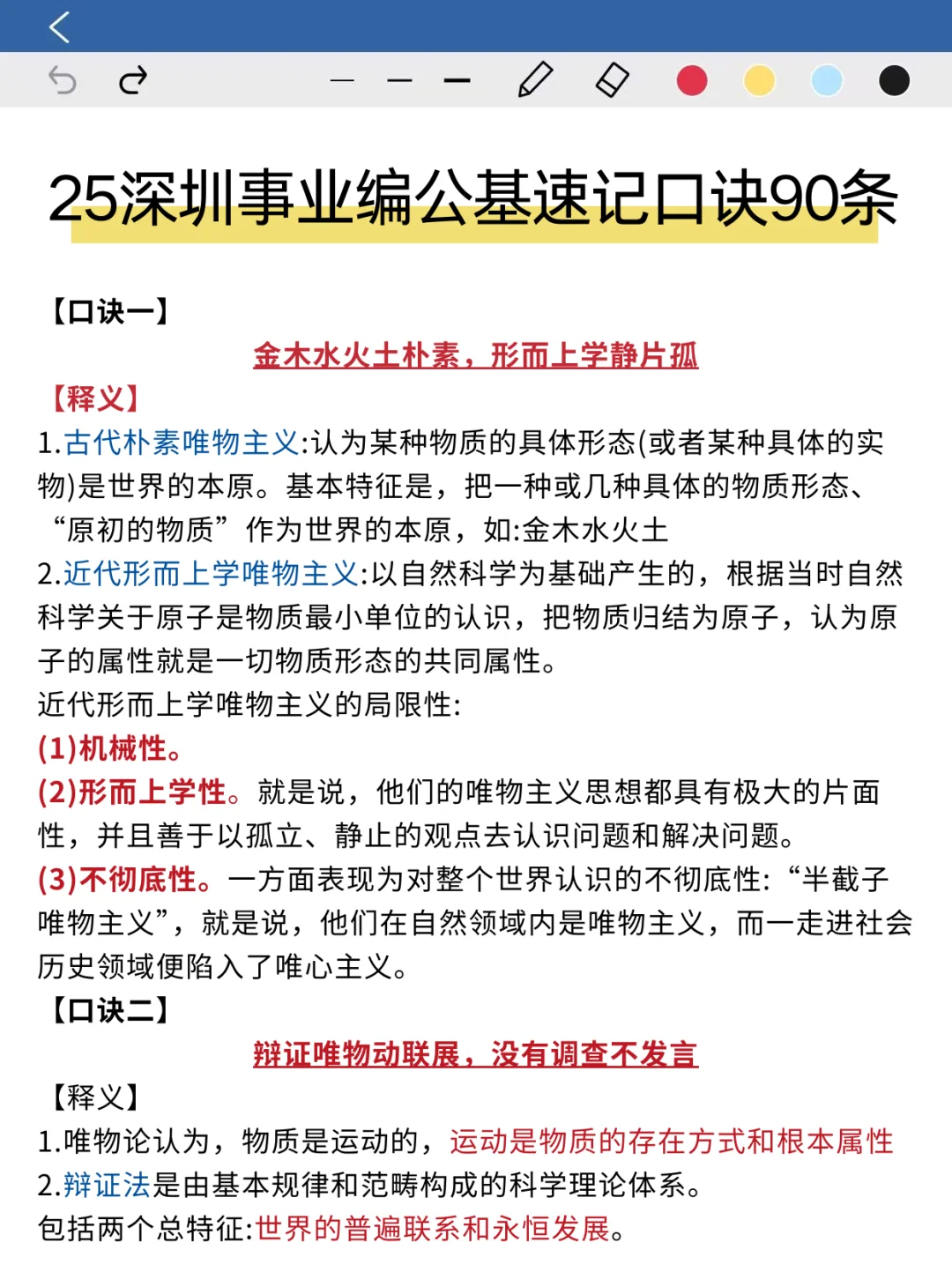 考编进步最快的方式，没有之一（仅限深圳）