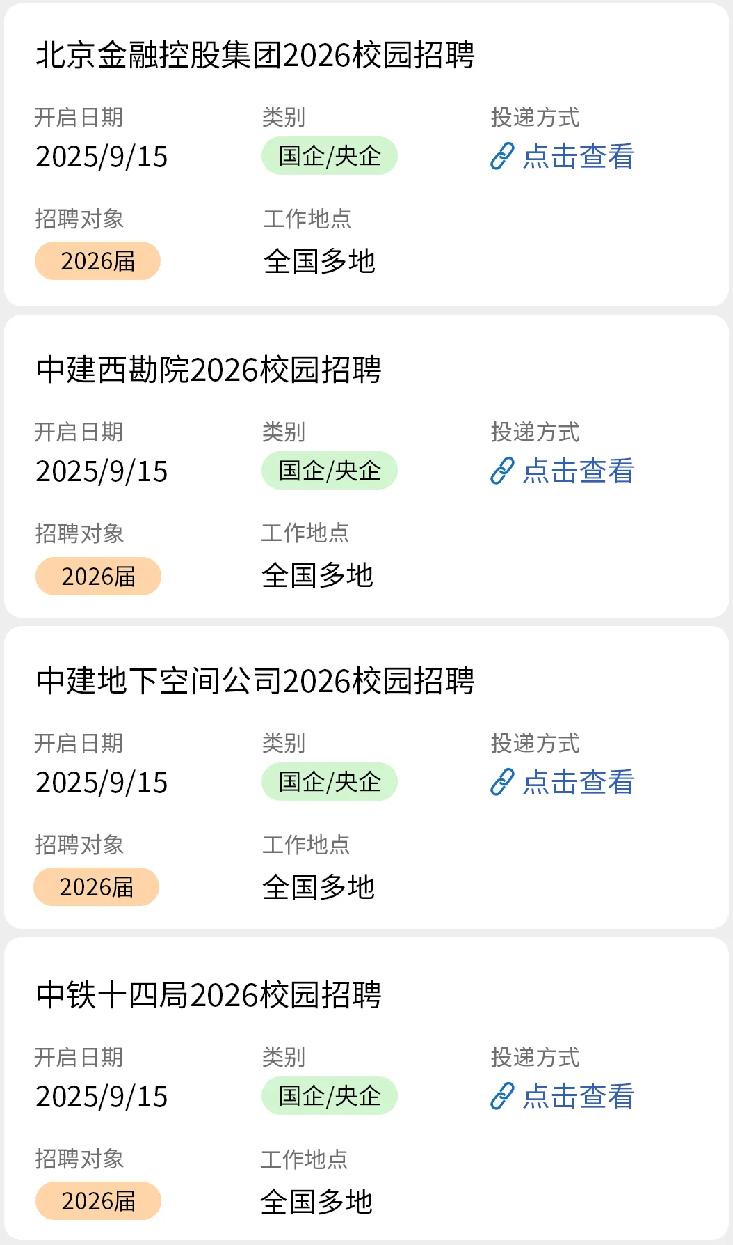 秋招一定要投递的央国企汇总！！！
