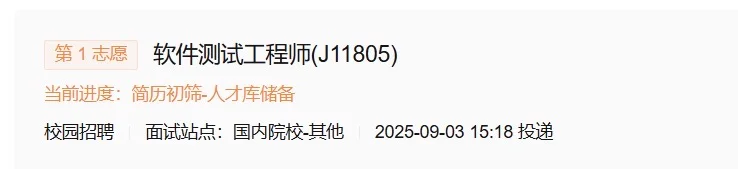 秋招第二挂简历挂