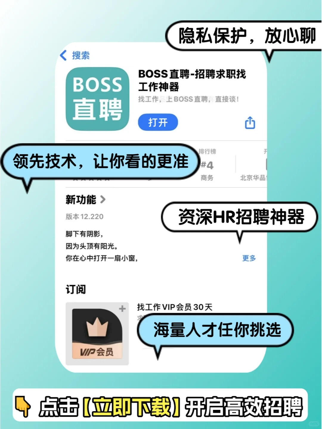 用对BOSS直聘招聘技巧❗效率直接提升70%❗