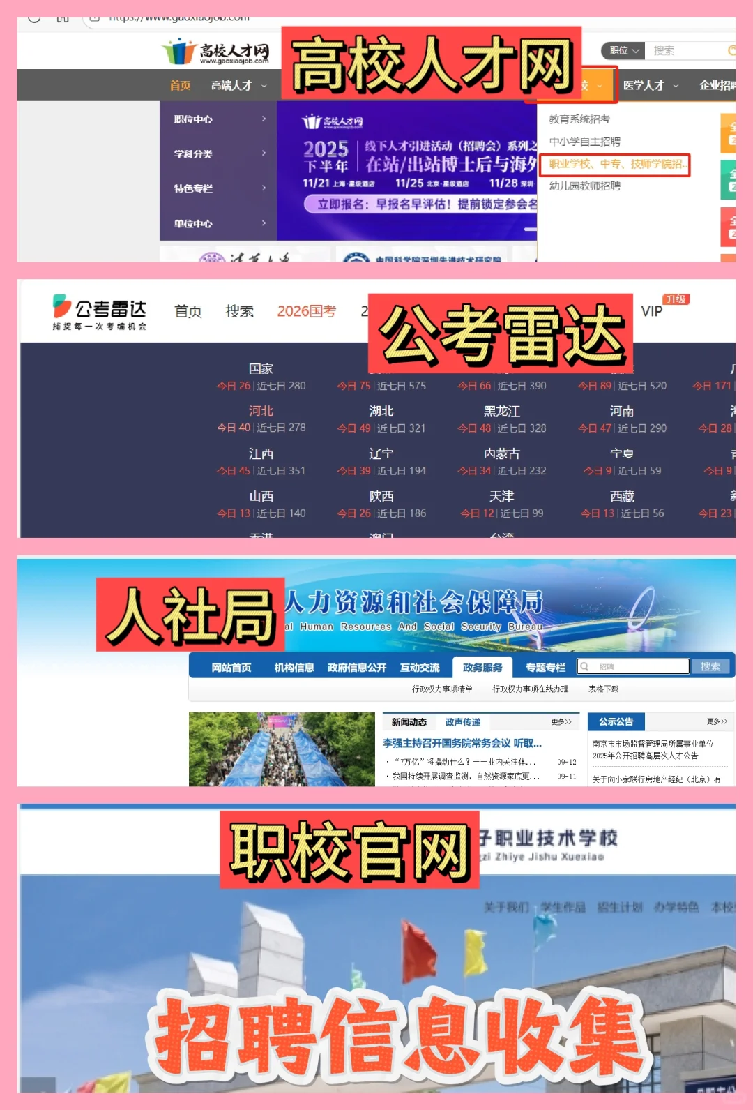 花旗被裁→技校老师，1个月上岸备考攻略