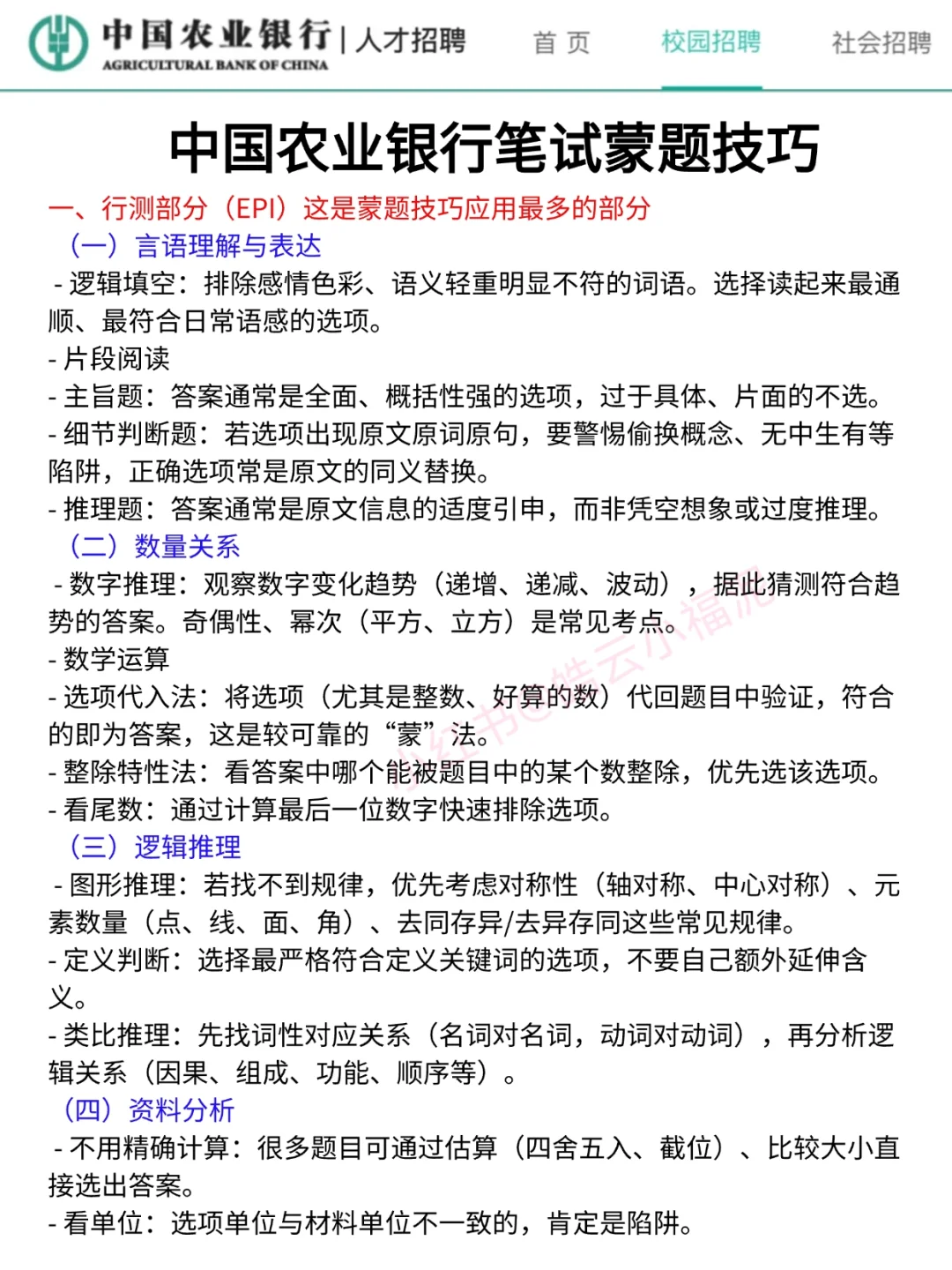 一个笨女孩考上中国农业银行的心得……