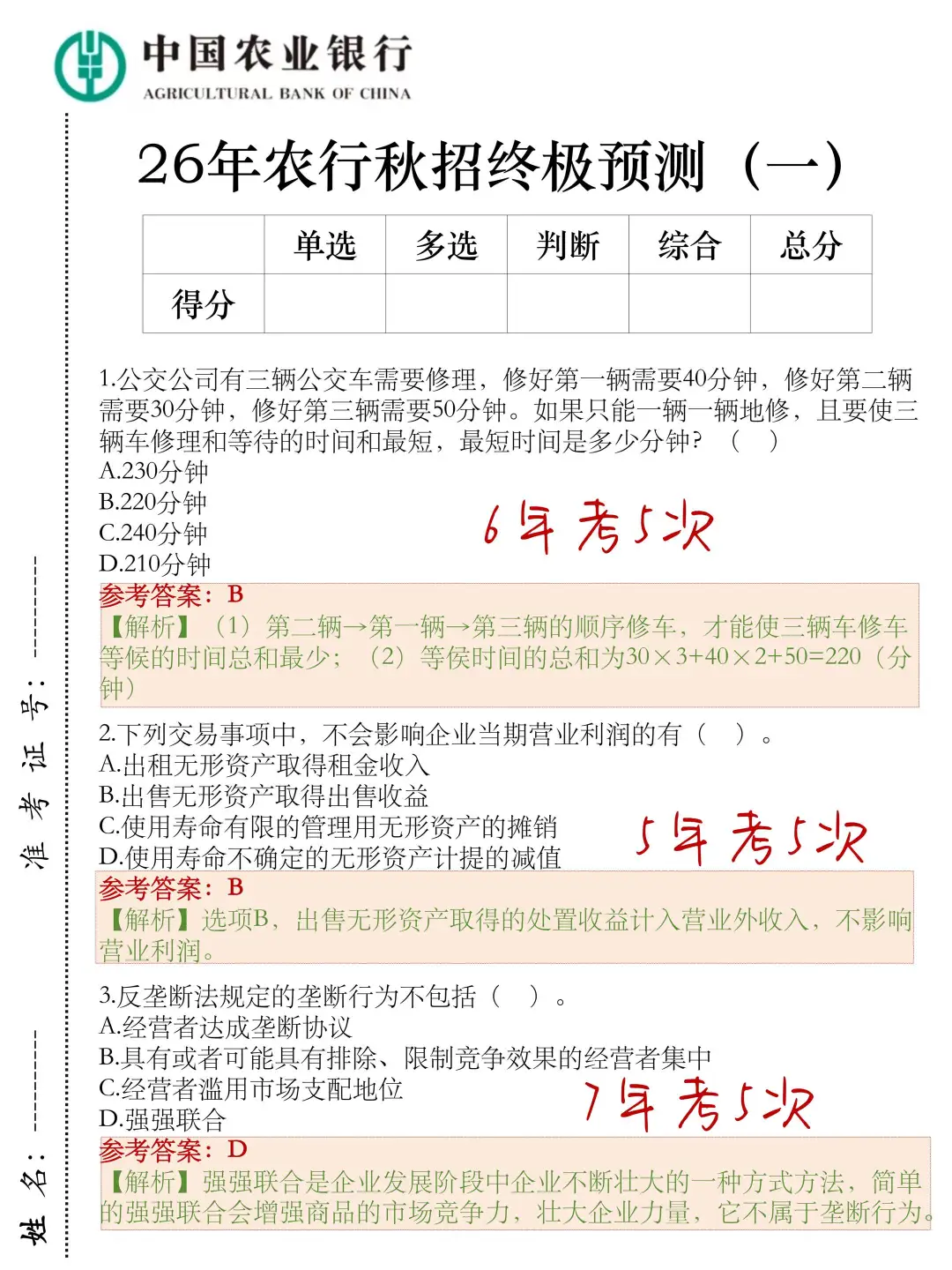 农行秋招笔试，无非就这几页纸，快背吧