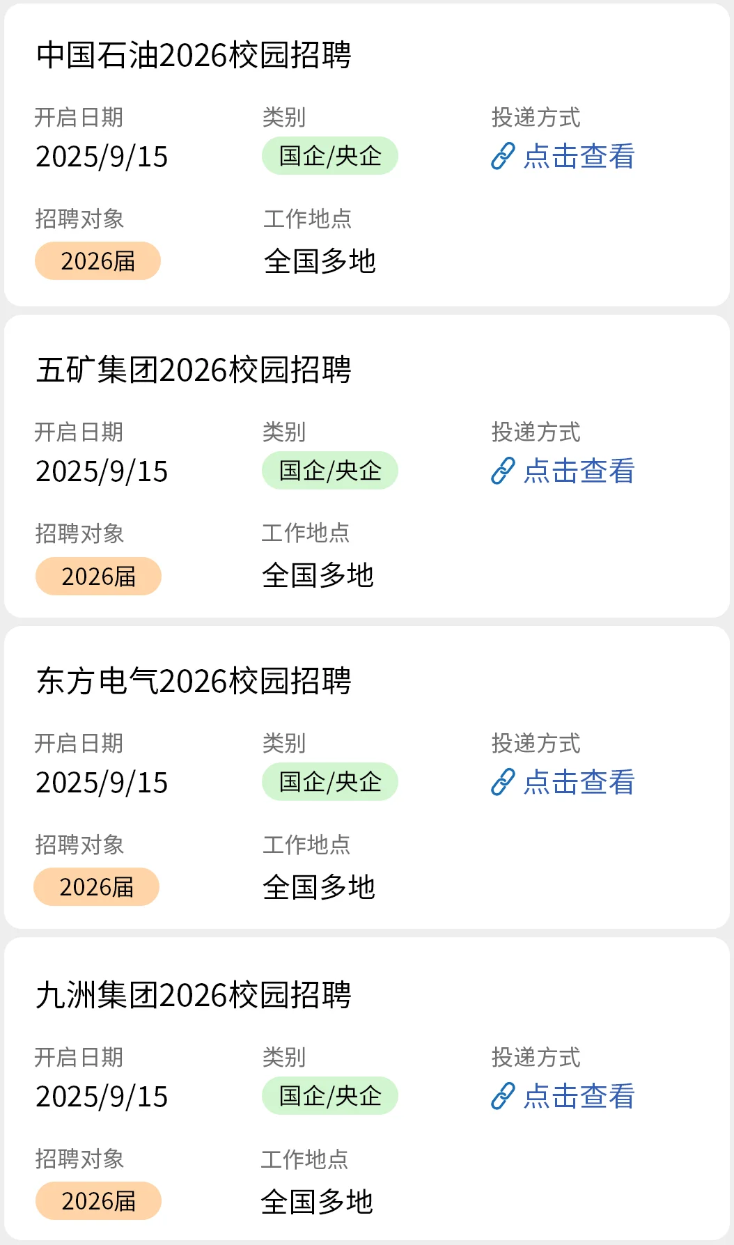 秋招一定要投递的央国企汇总！！！