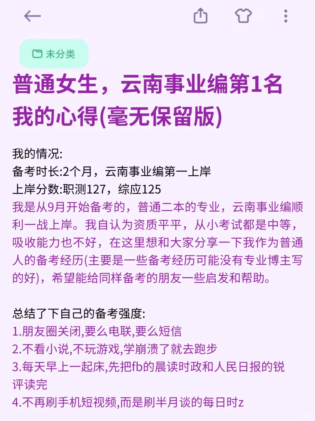 考编进步最快的方式（仅适用云南）