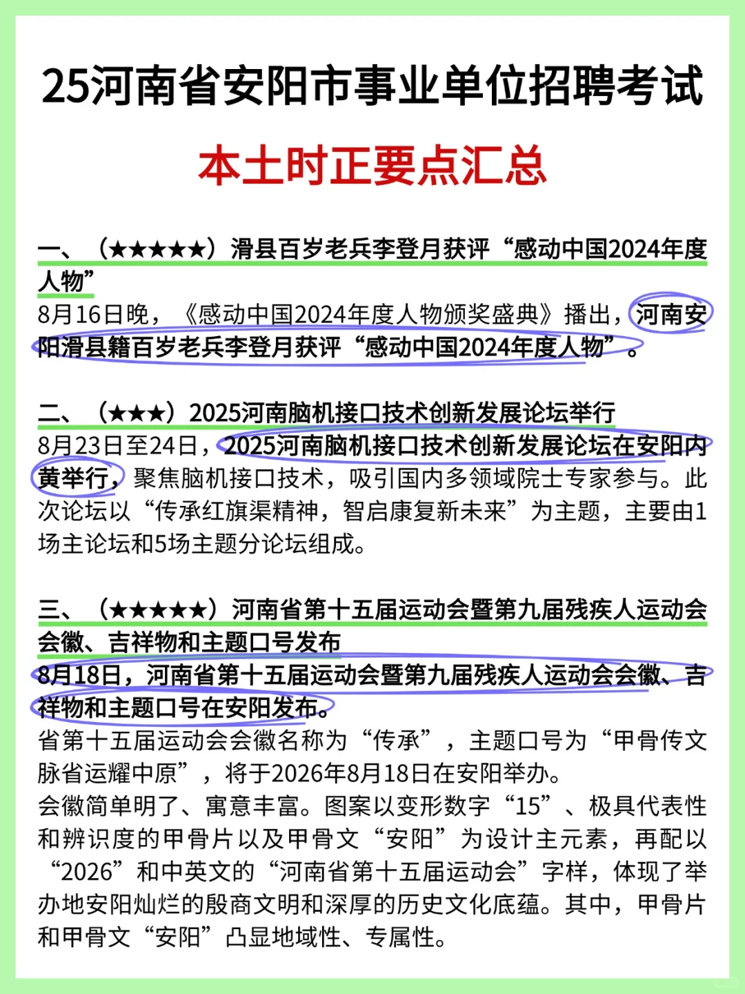 9.27安阳事业编，去年压的挺准，今年继续！
