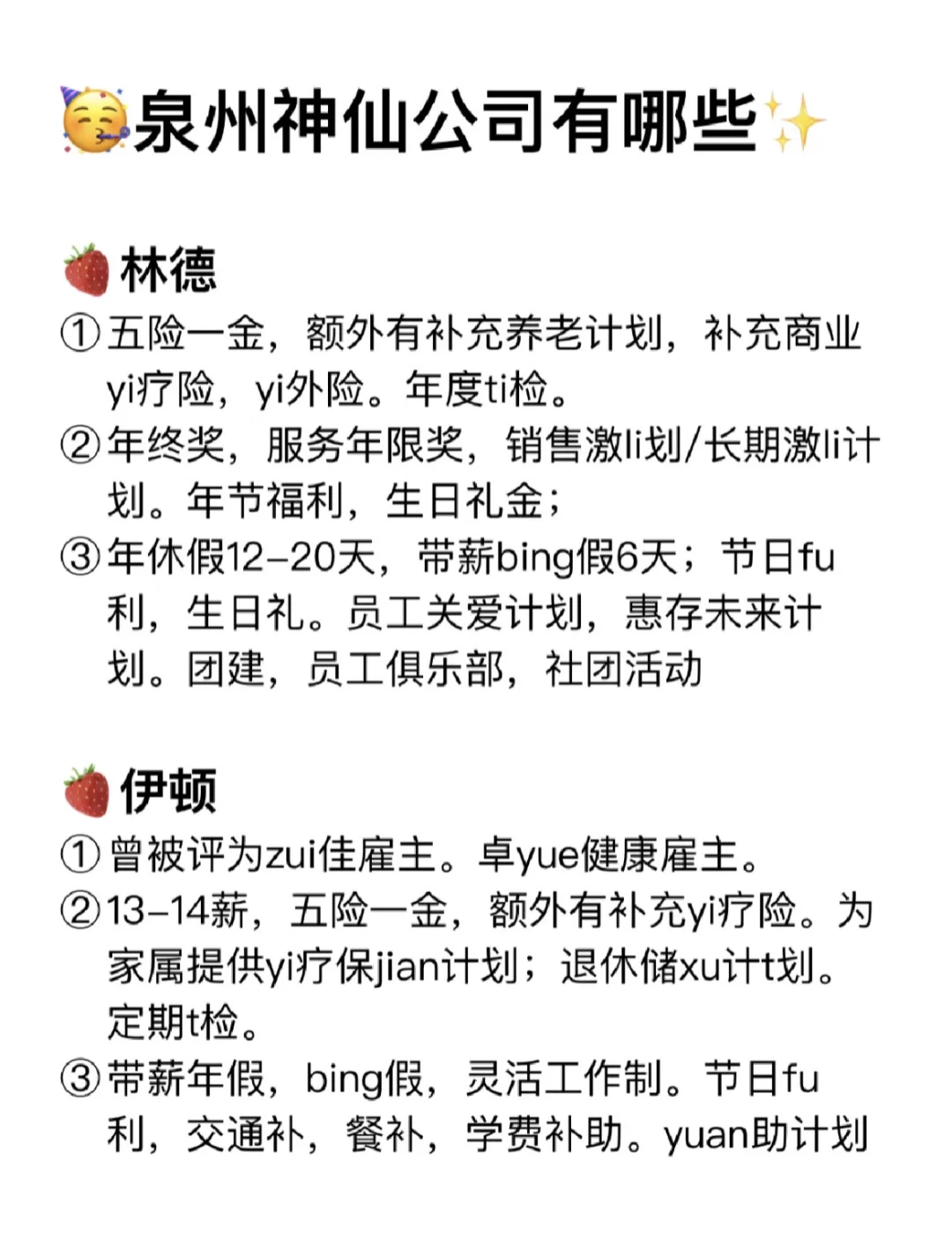 大专生可以去的公司——泉州篇