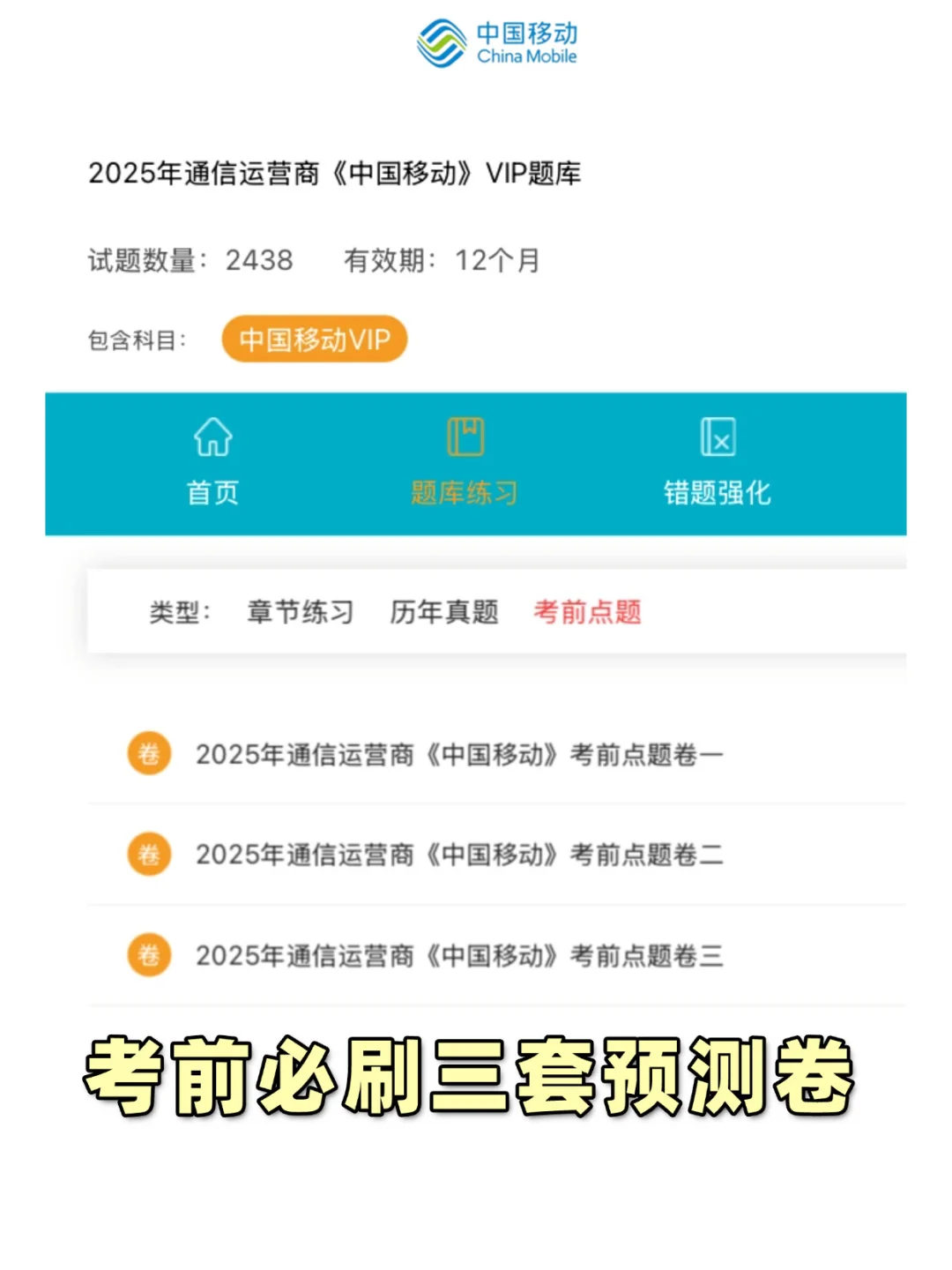 26中国移动笔试赢麻了，2周背完保底85+
