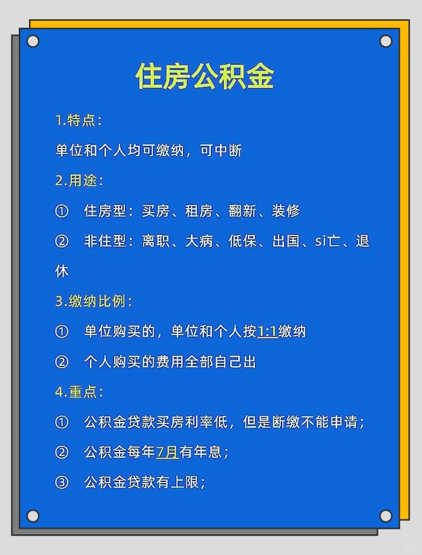 3分钟内看懂五险一金