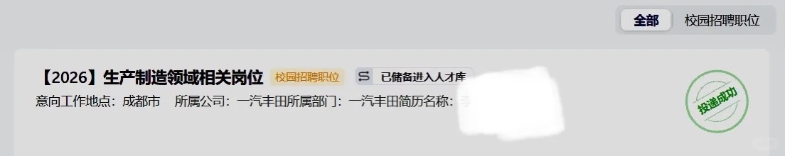一汽进入人才库