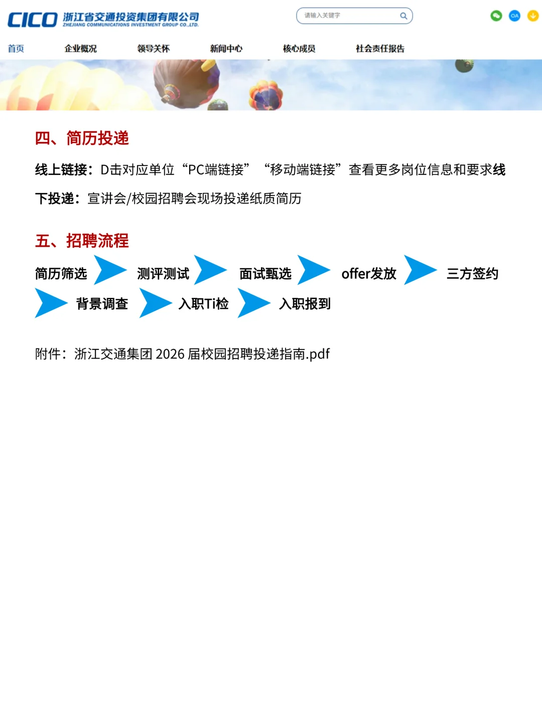 校招！浙江省交投校园招聘889人！