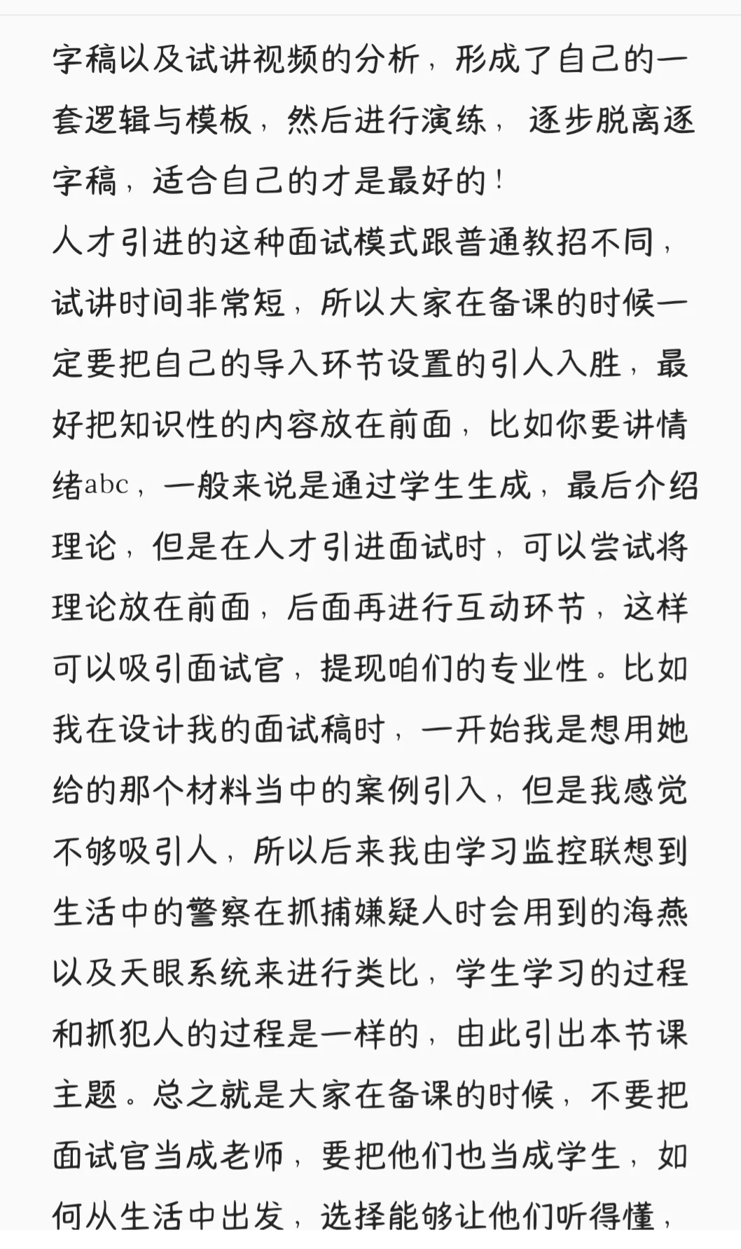 邯郸市人才引进市直教师岗上岸经验贴来噜