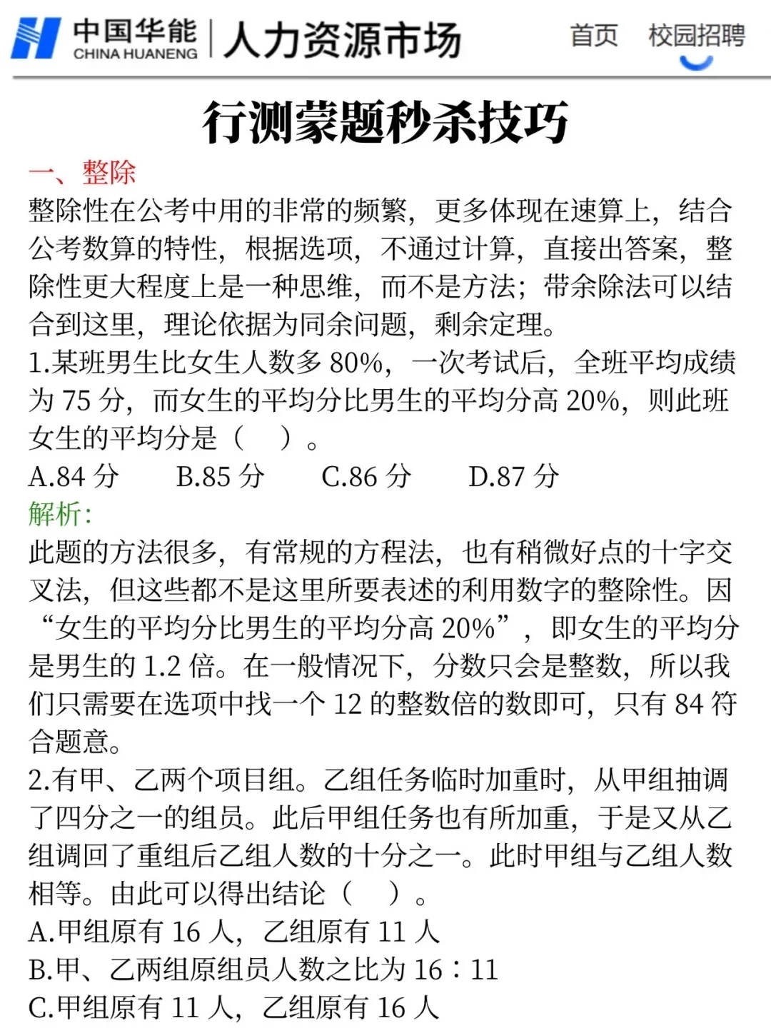 26中国华能校园招聘 今年是蕞简单的一年