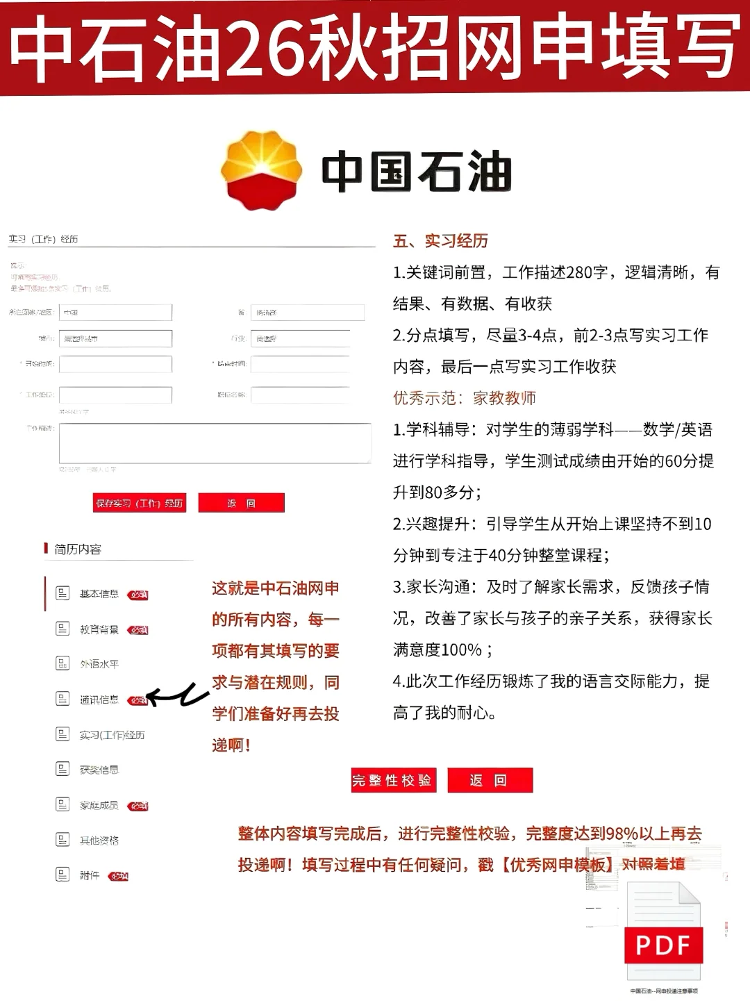 中石油网申填写攻略（附模板）！别再秒挂了
