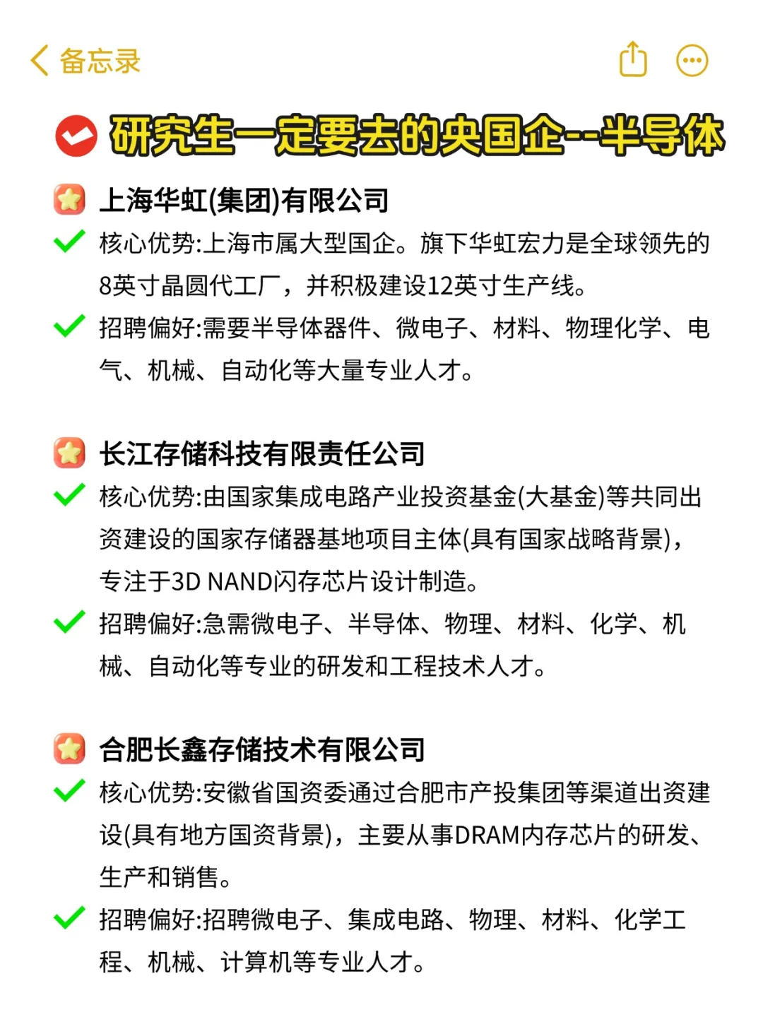 偏爱研究生的国央企，半导体专业！！