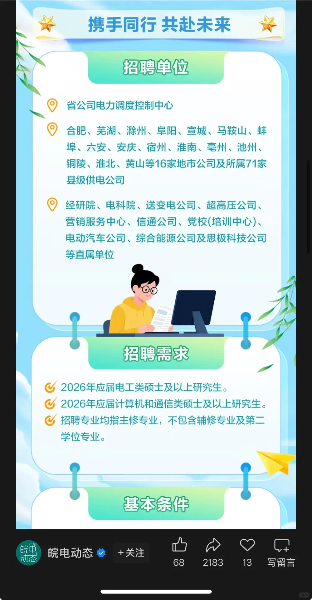 9.16新开国央企招聘信息|第二十一期