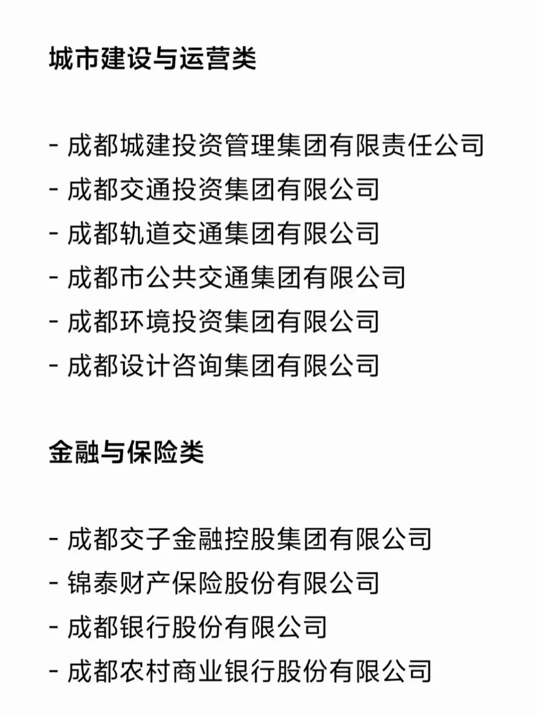 26届参考！四川国企秋招的实用打开方式