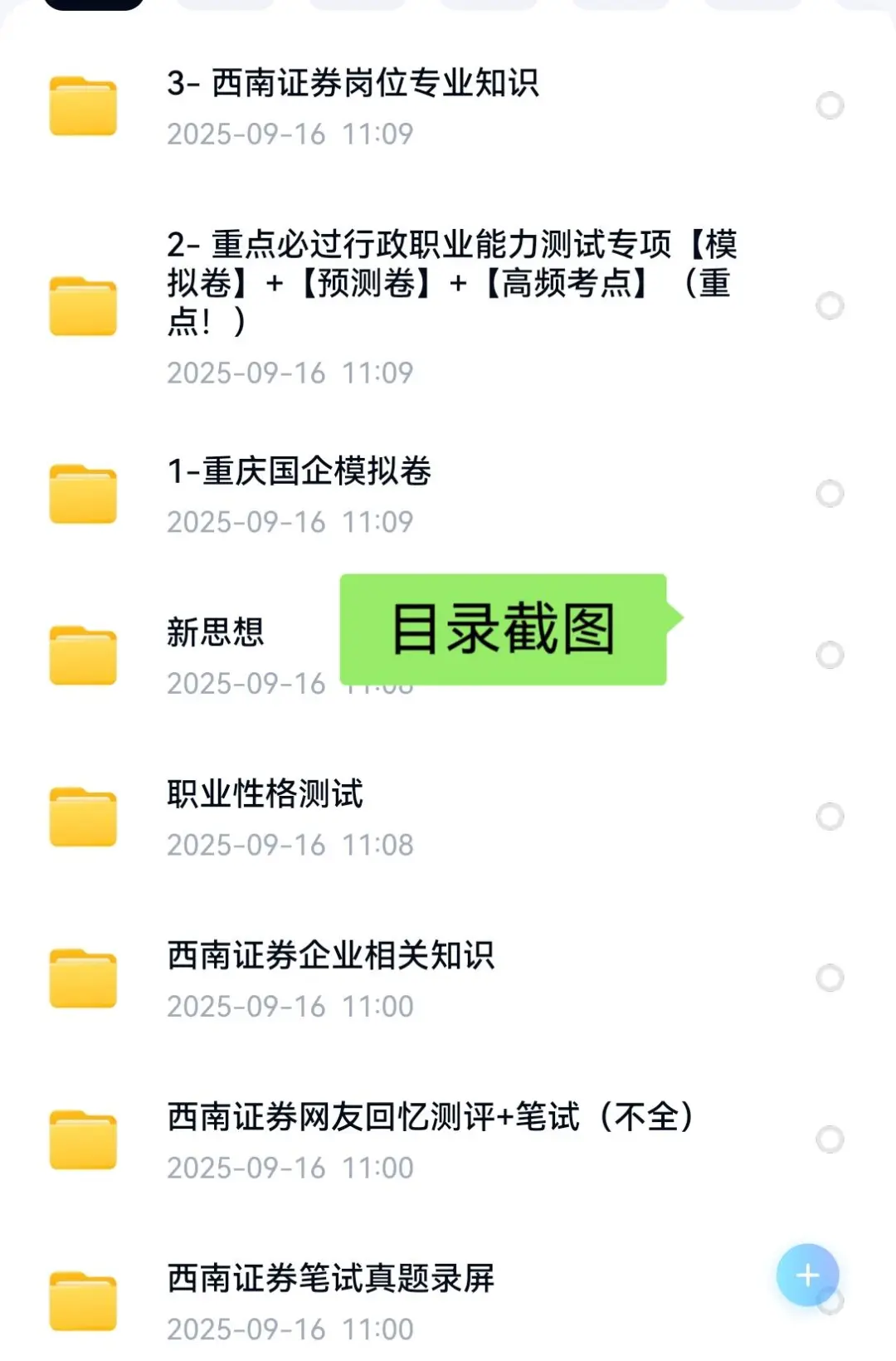 2026西南证券股份有限公司招聘考试资料