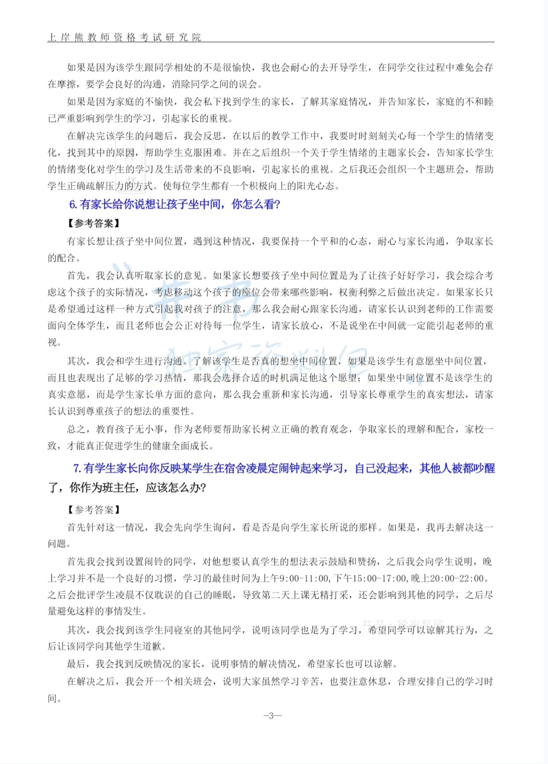 “我真的很想吃教资面试的苦”