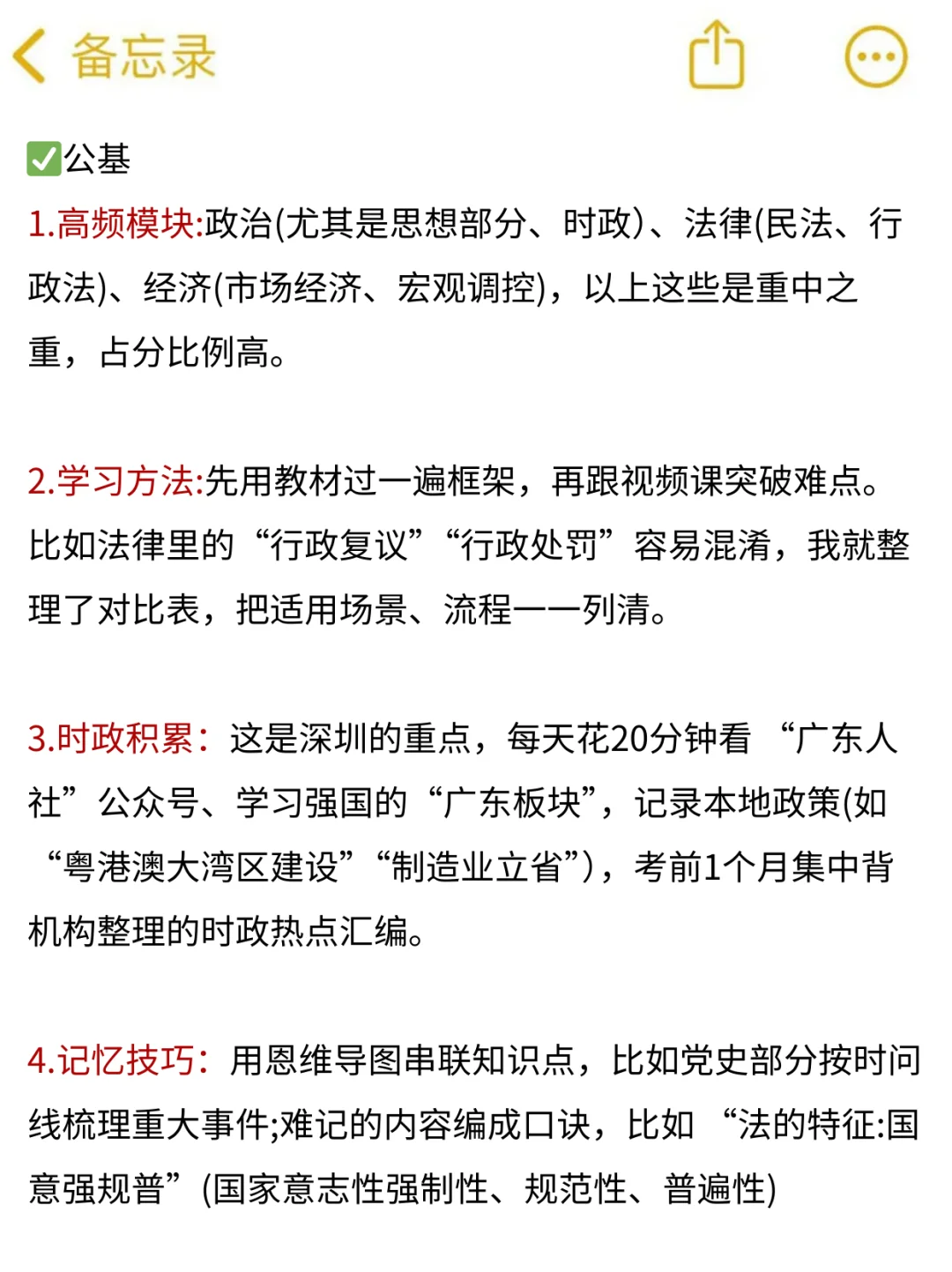 考编进步最快的方式，没有之一（仅限深圳）