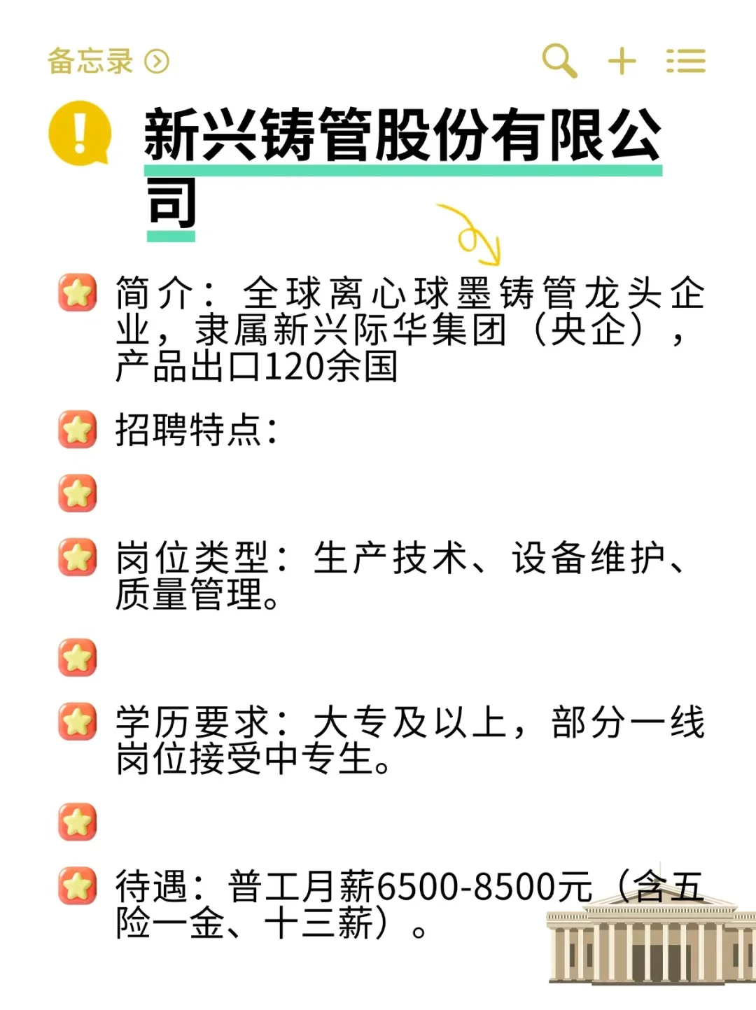 热门但好进央国企——邯郸