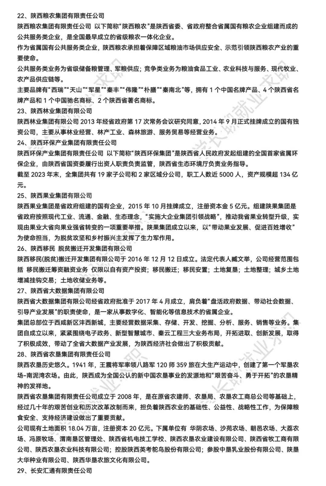 陕西西安优秀公司汇总❗❗❗