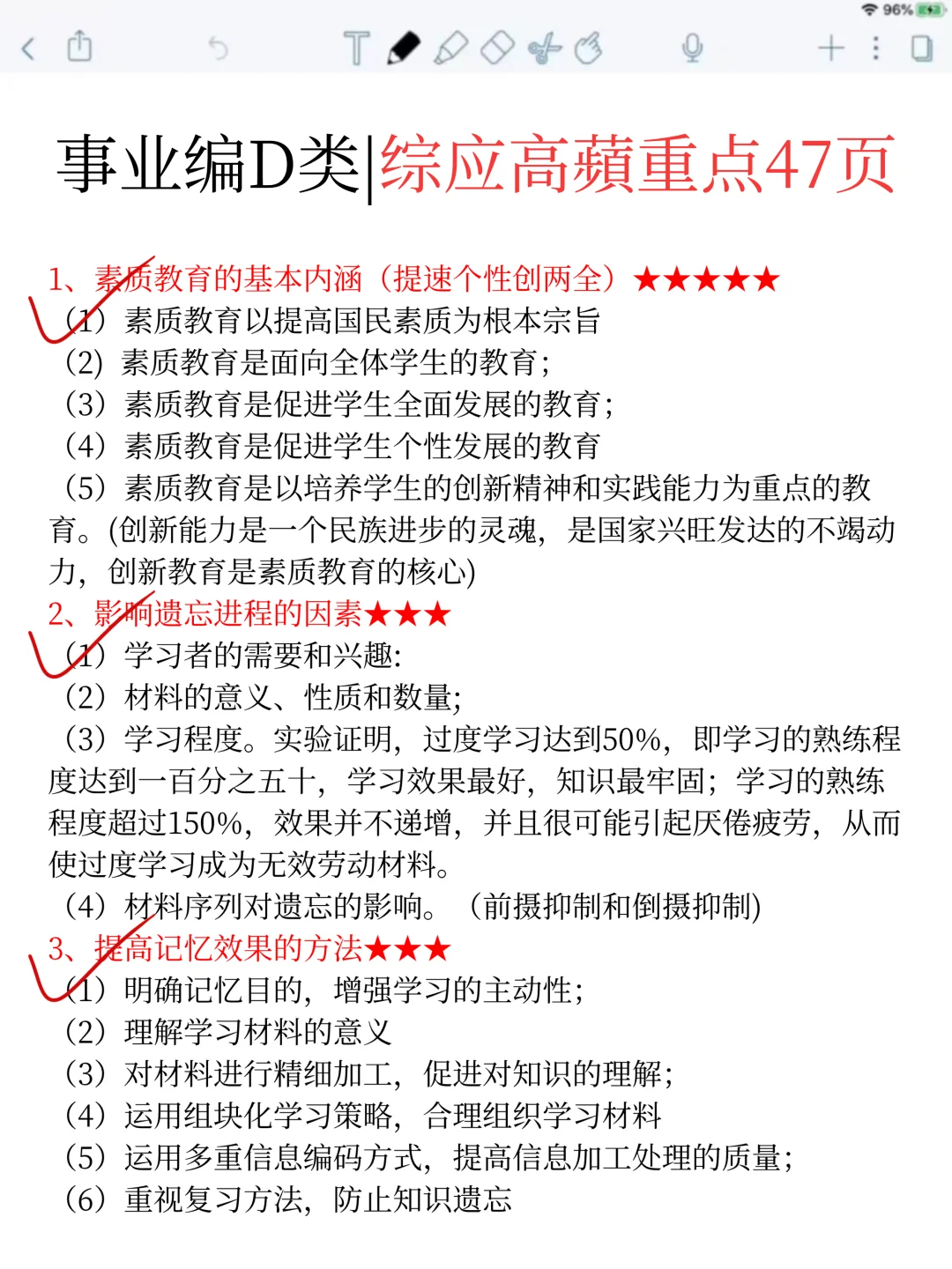 9.8后在准备事业编D类，我的建议是（自学版