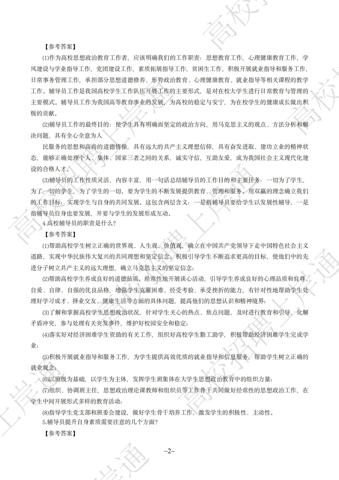 衡水学院2025年选聘工作人员资格复审的通知