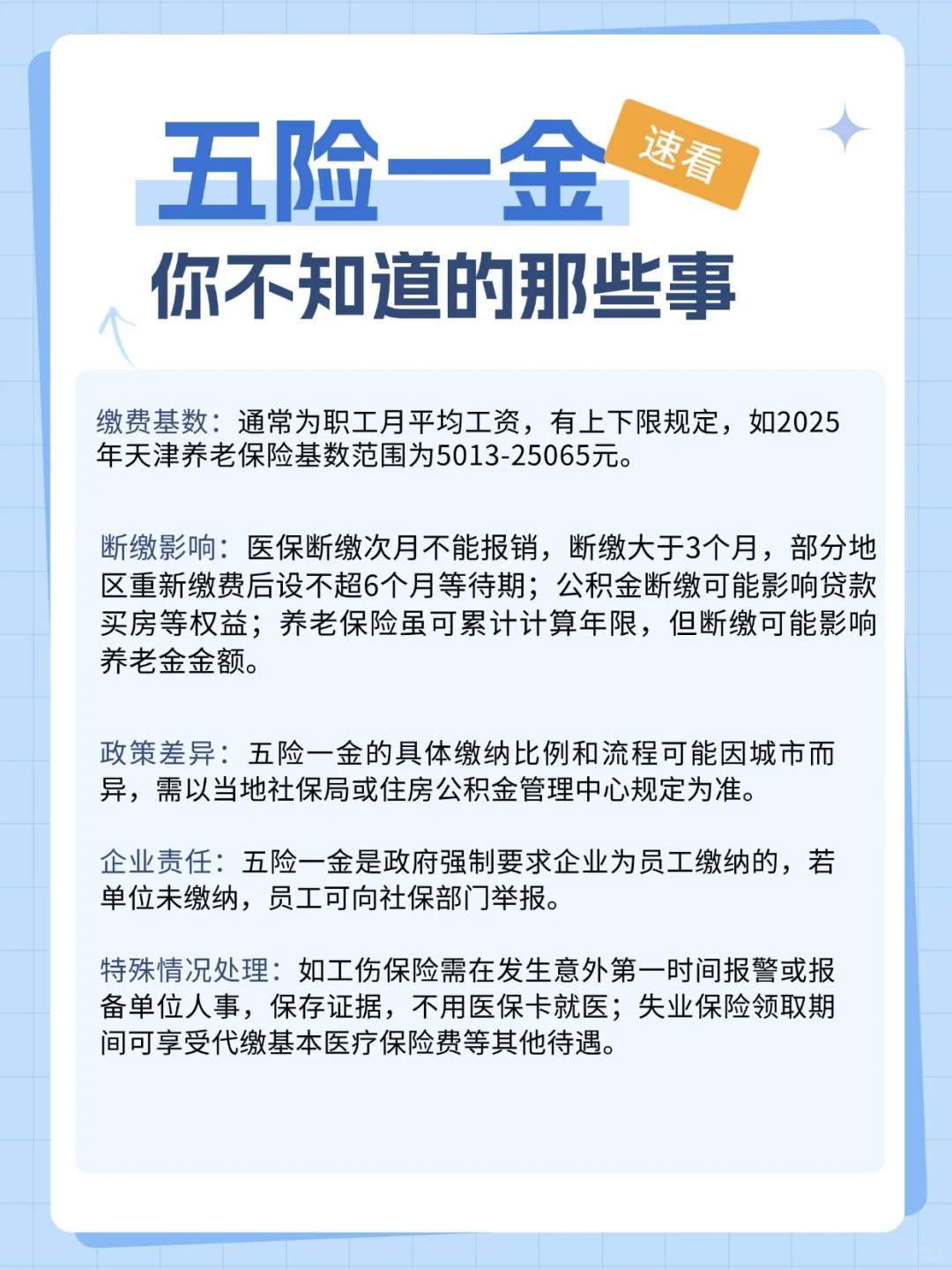 五险一金的其他注意事项