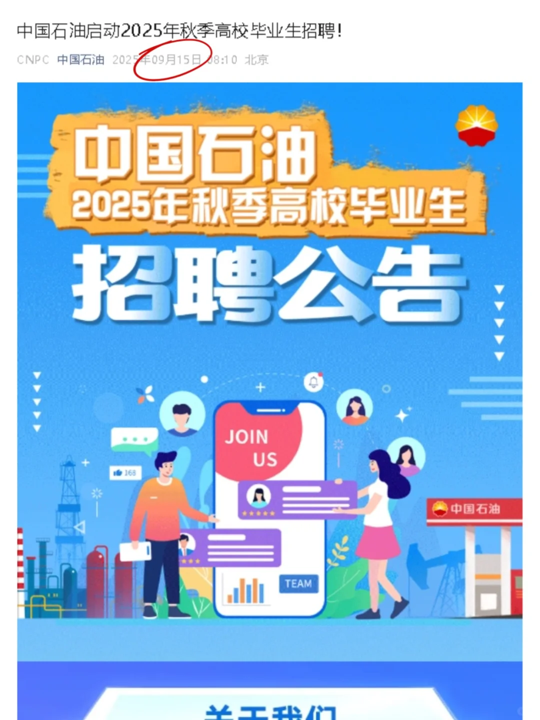 今天果然是浙江秋招集中开启的好日子😘