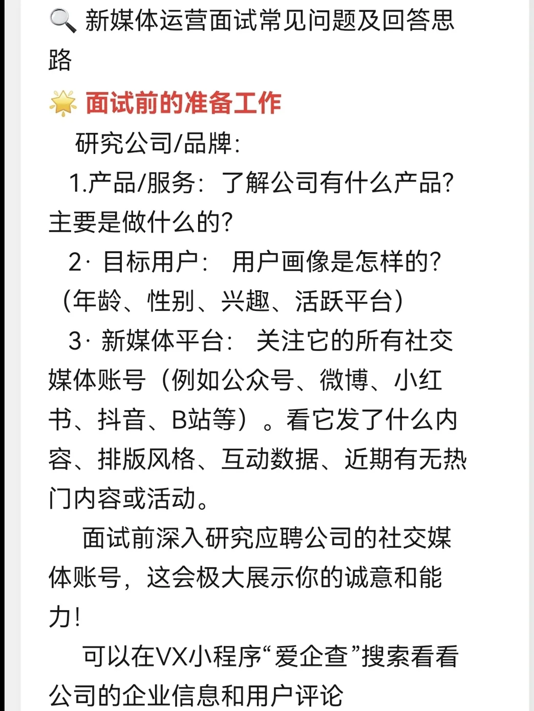 运营岗位面试经验分享来啦